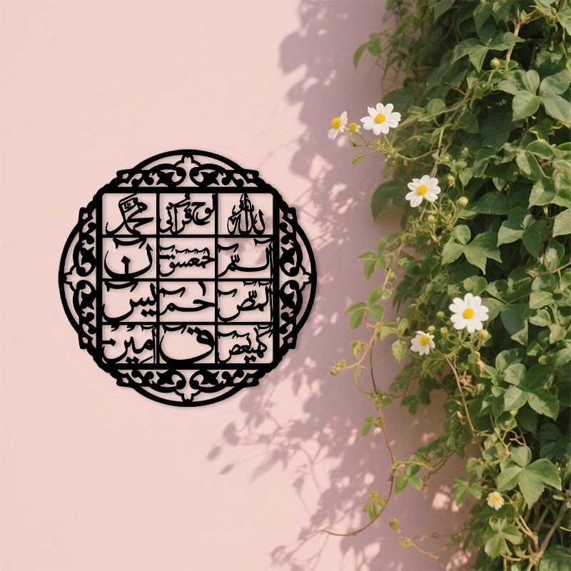 CIFBUY Iron Wall Art Islamic A - Art & Craft Photos 评论和价格