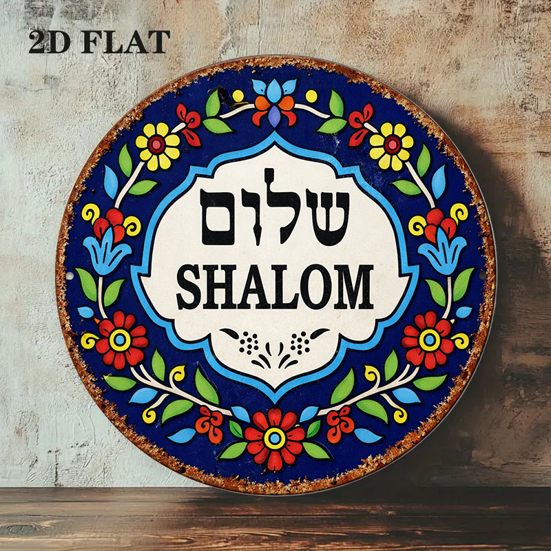 CIFBUY Vintage Shalom Peace Al - Art & Craft Photos 评论和价格