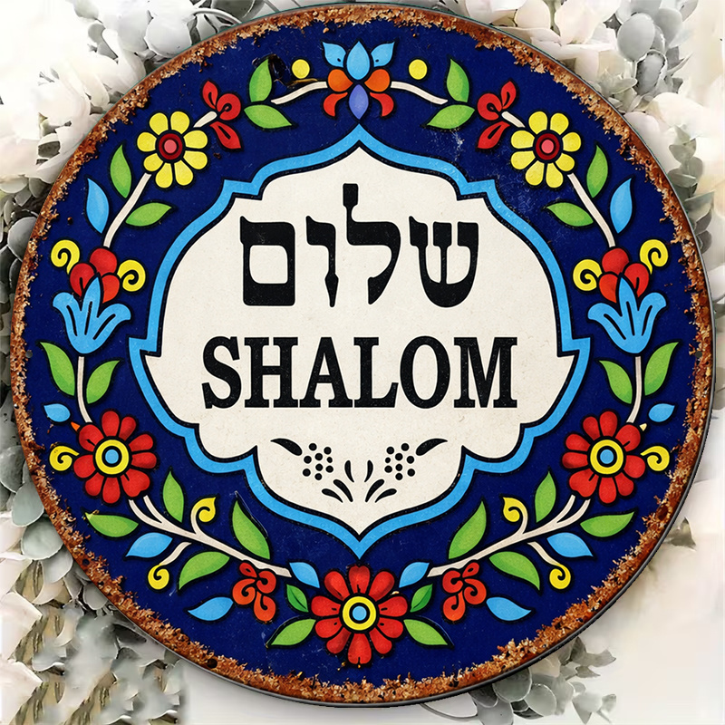 CIFBUY Vintage Shalom Peace Al - Art & Craft Photos 评论和价格