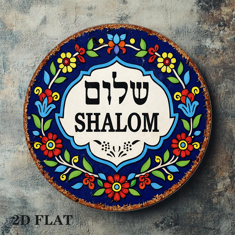 CIFBUY Vintage Shalom Peace Al - Art & Craft Photos 评论和价格
