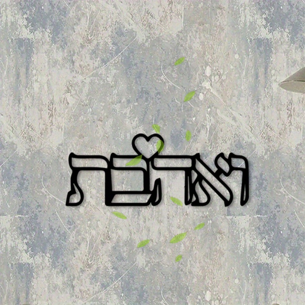 CIFBUY Metal Wall Art Hebrew L - Art Craft And 评论和价格