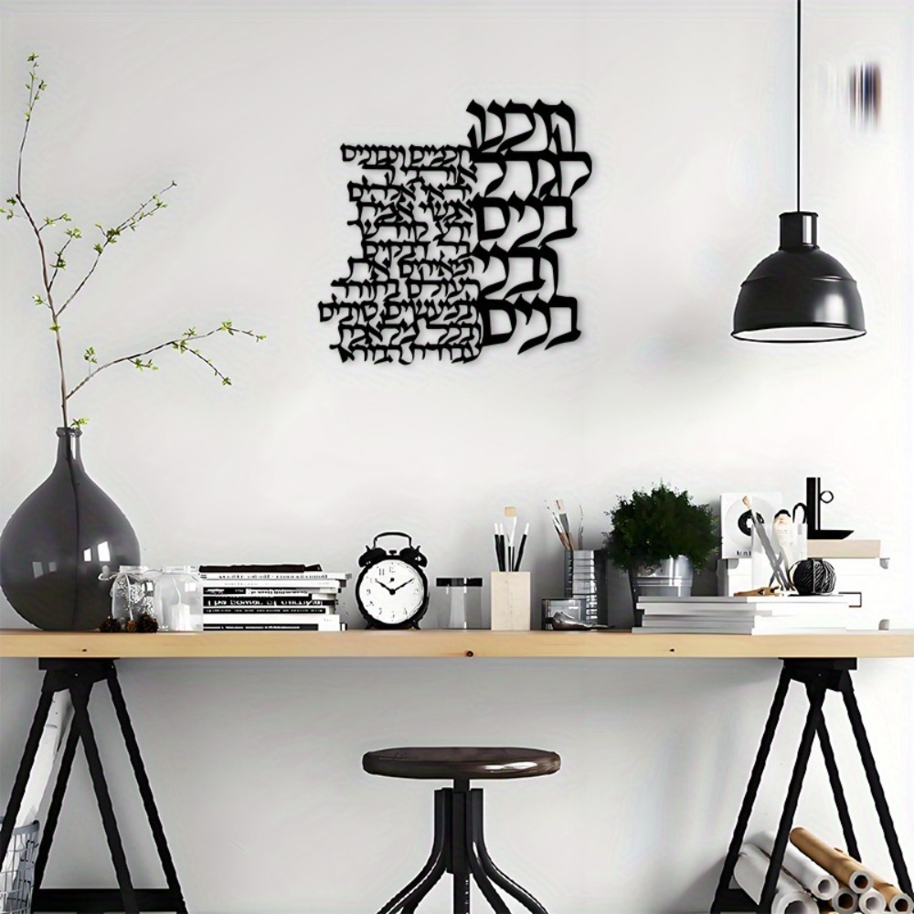 CIFBUY Metal Wall Art Hebrew L - Art Craft And 评论和价格