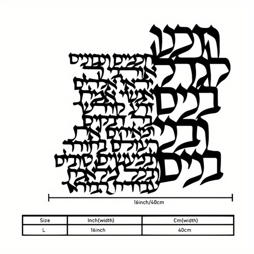 CIFBUY Metal Wall Art Hebrew L - Art Craft And 评论和价格
